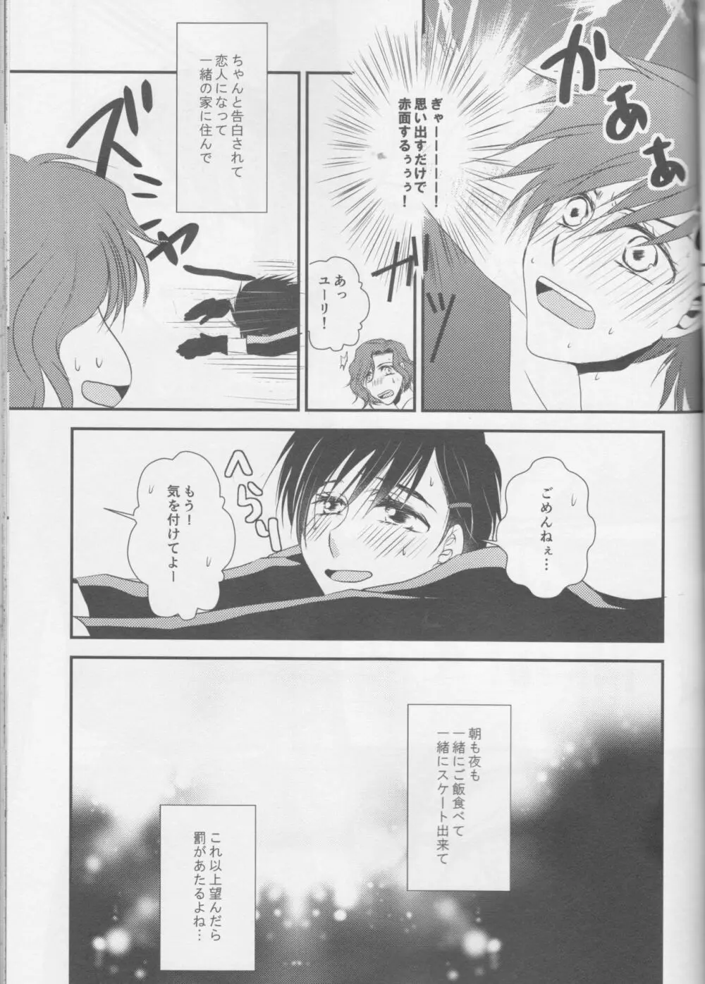 それではハジメテみましょうか? - page17
