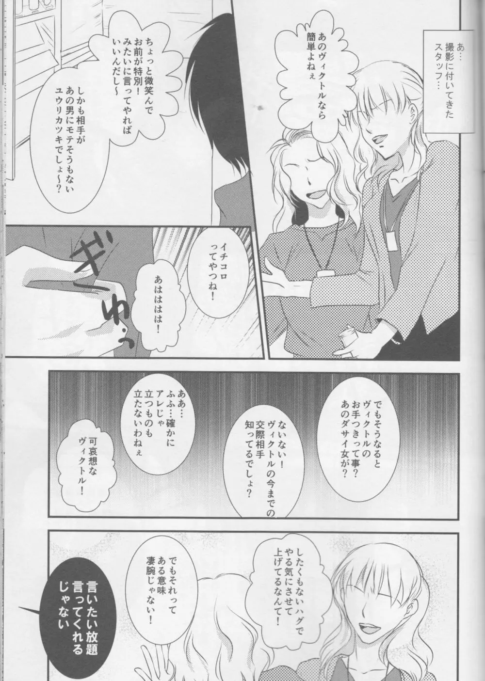 それではハジメテみましょうか? - page19