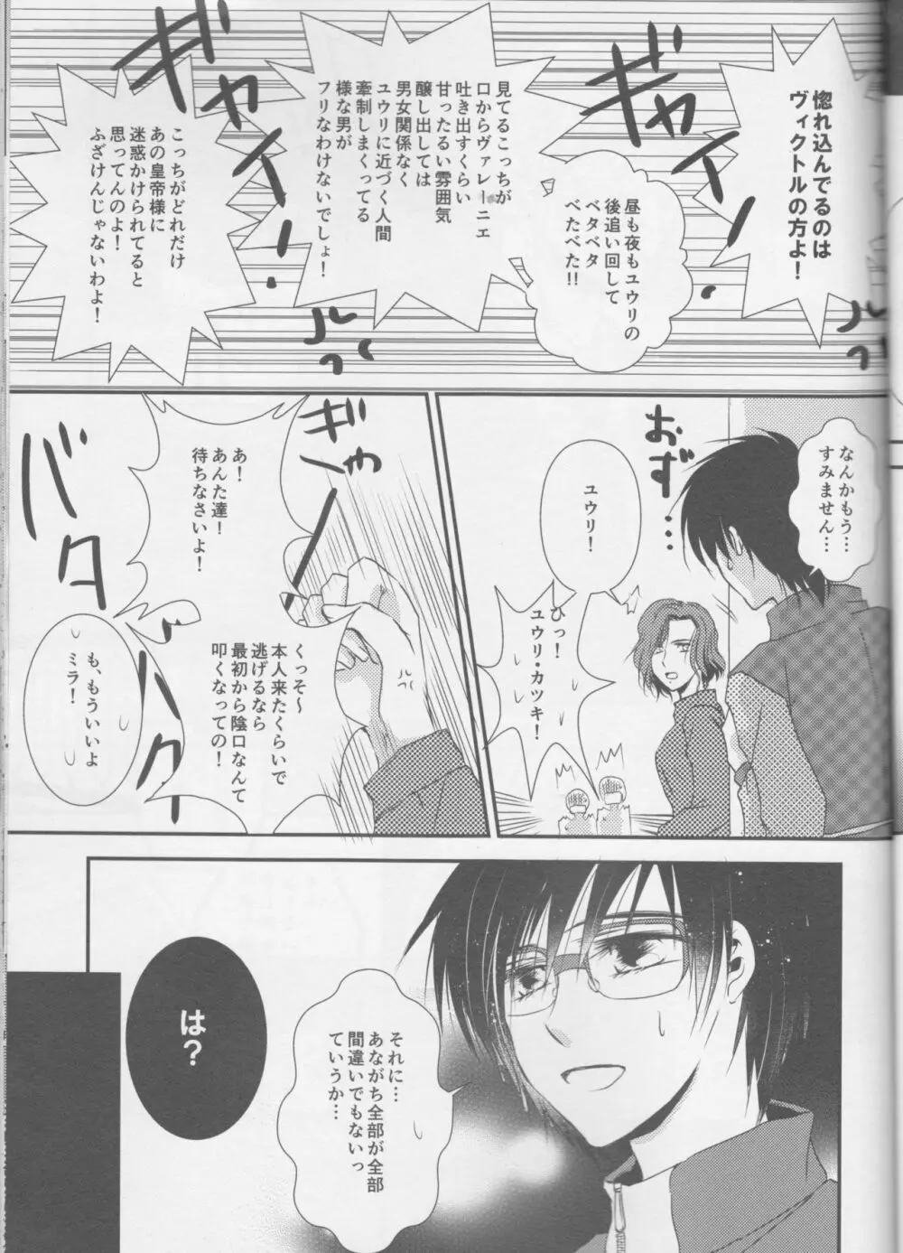 それではハジメテみましょうか? - page21