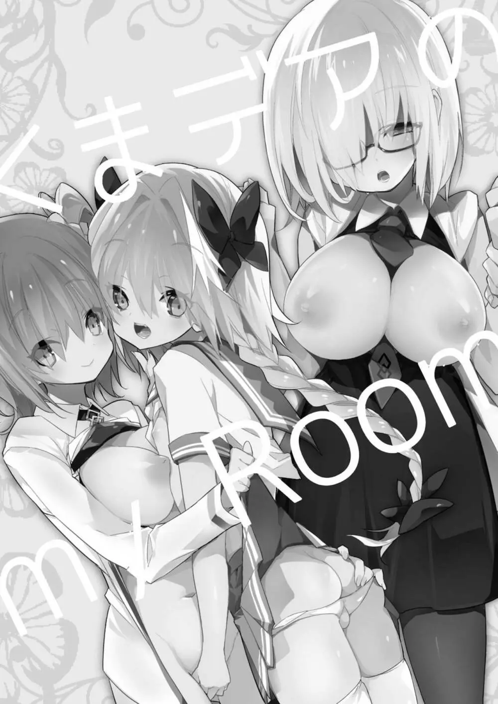 くまデアのmy Room - page3