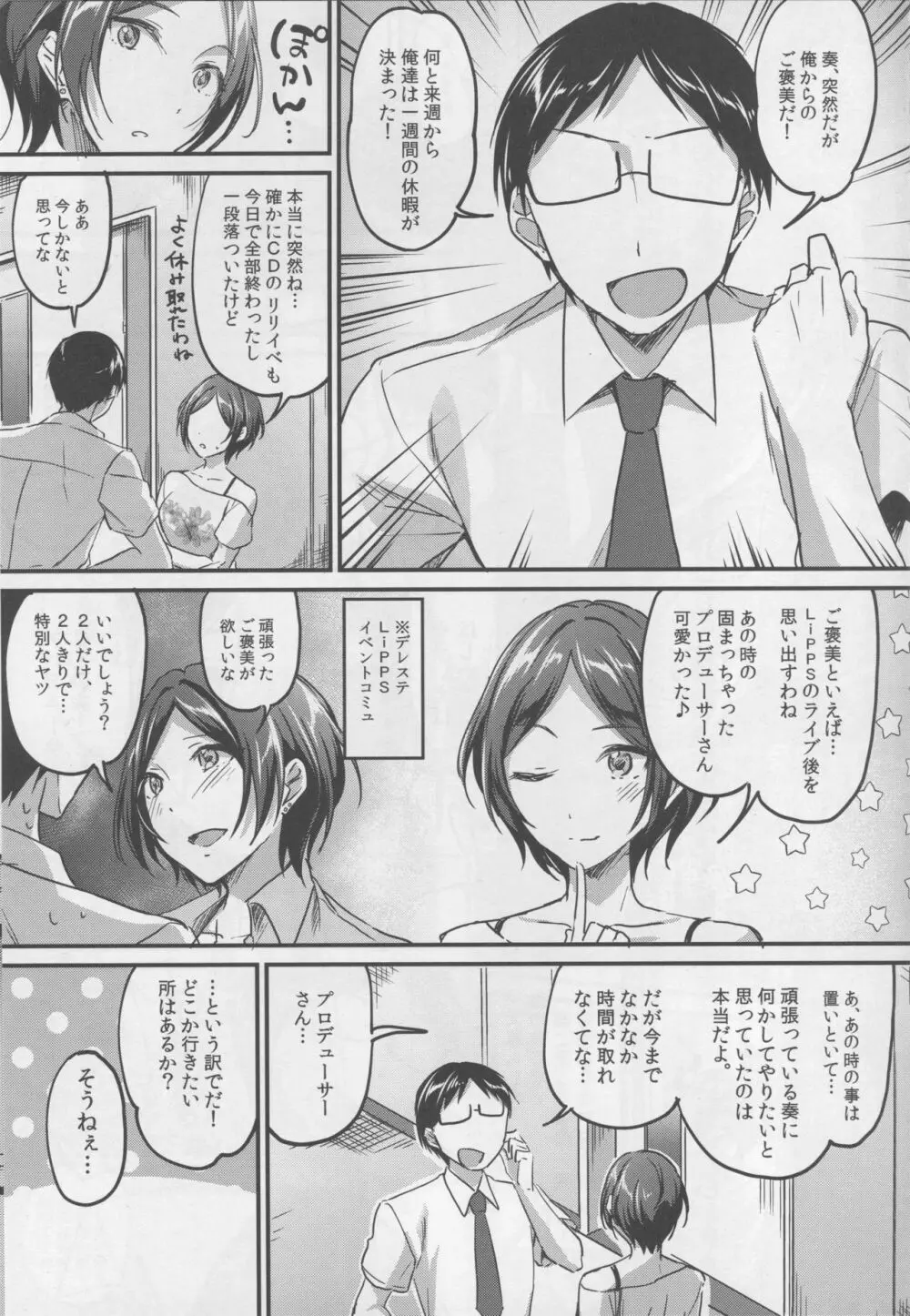 速水奏といちゃラブ7Days - page2