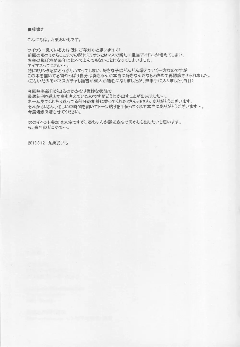 速水奏といちゃラブ7Days - page28