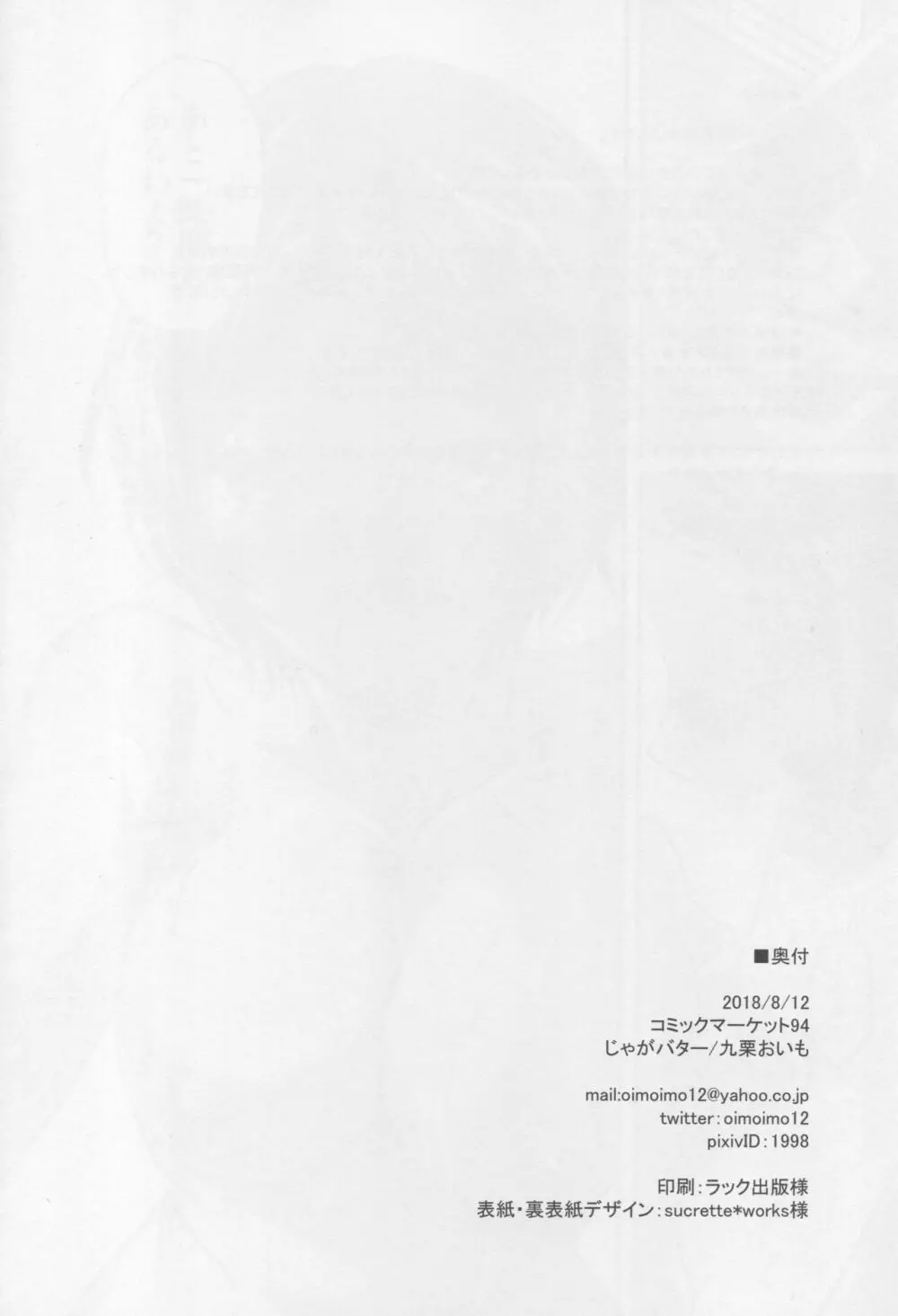 速水奏といちゃラブ7Days - page29