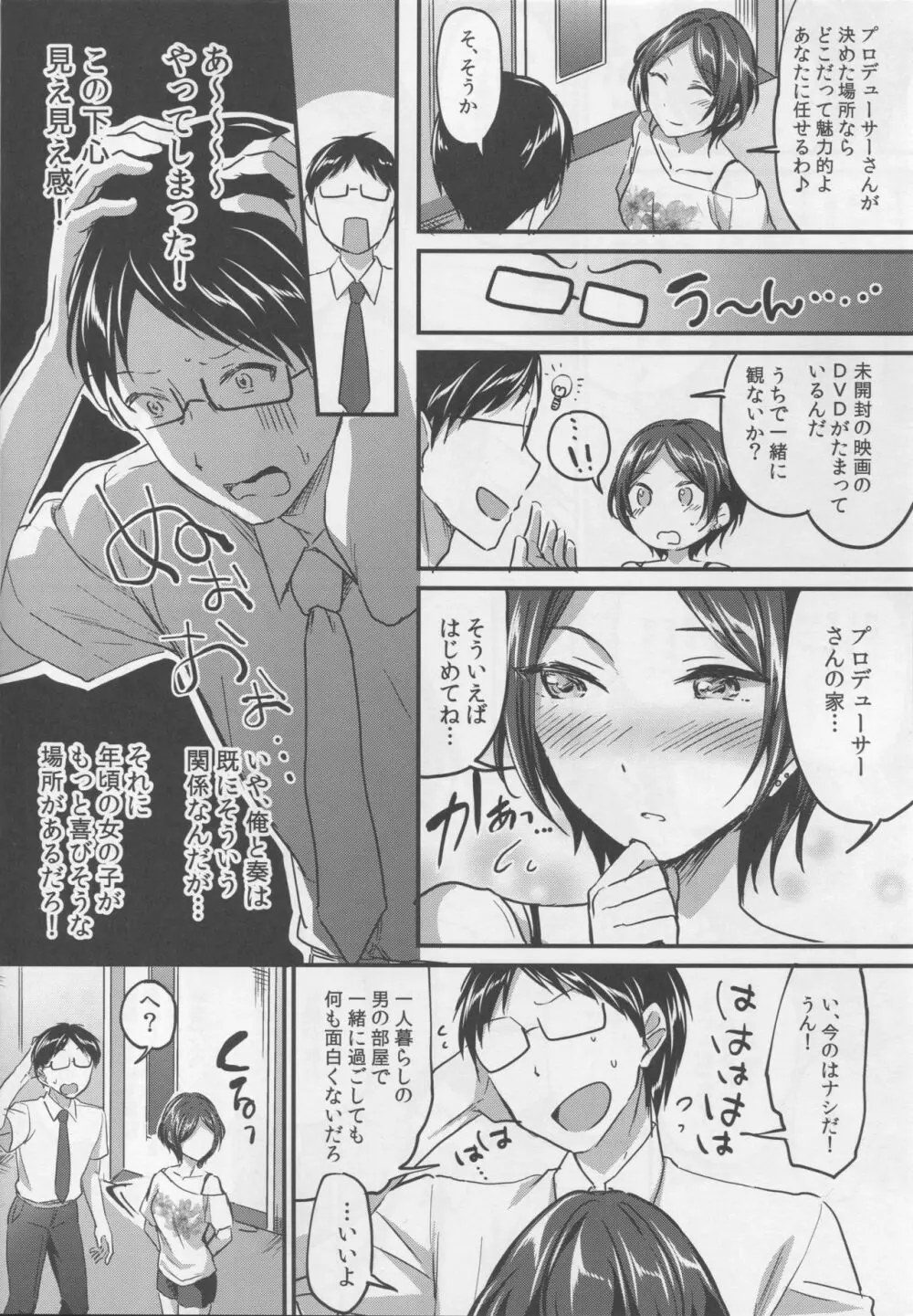 速水奏といちゃラブ7Days - page3