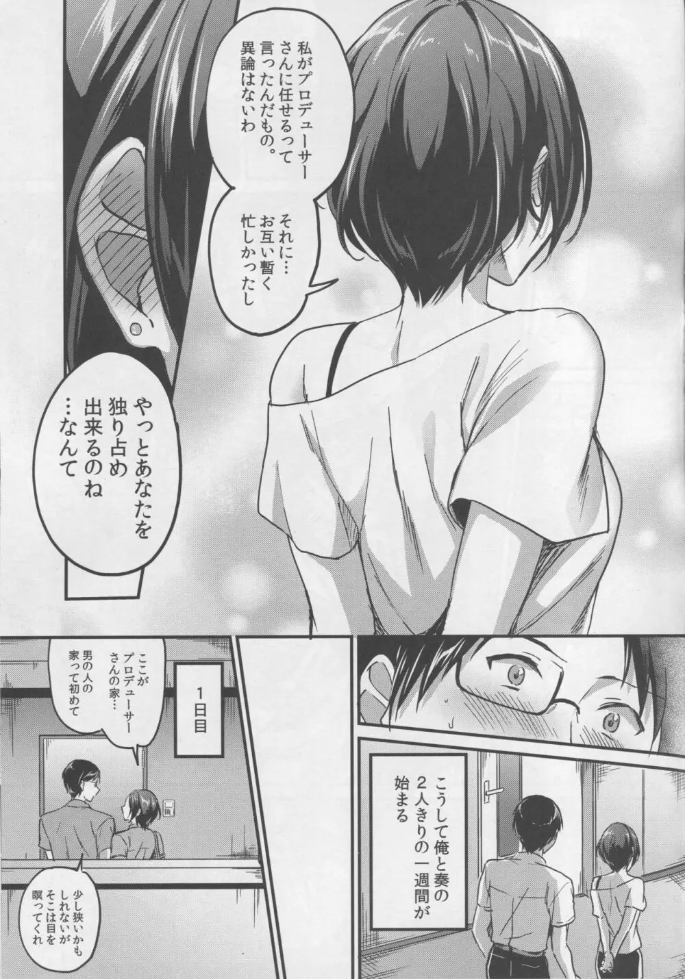 速水奏といちゃラブ7Days - page4