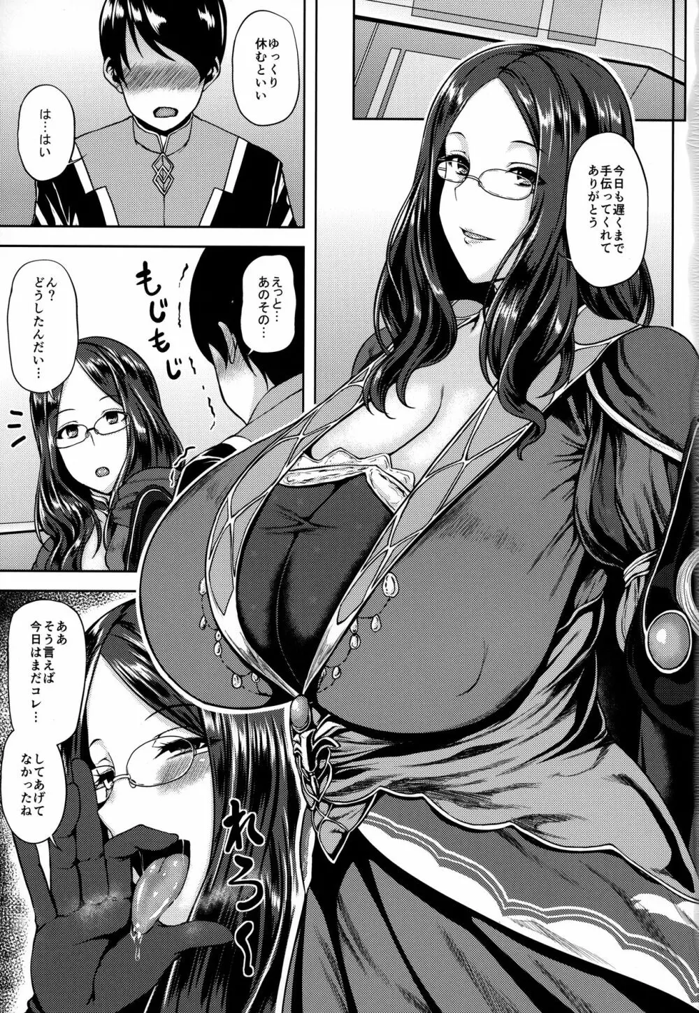 ダヴィンチちゃんと生ハメ性活 - page2