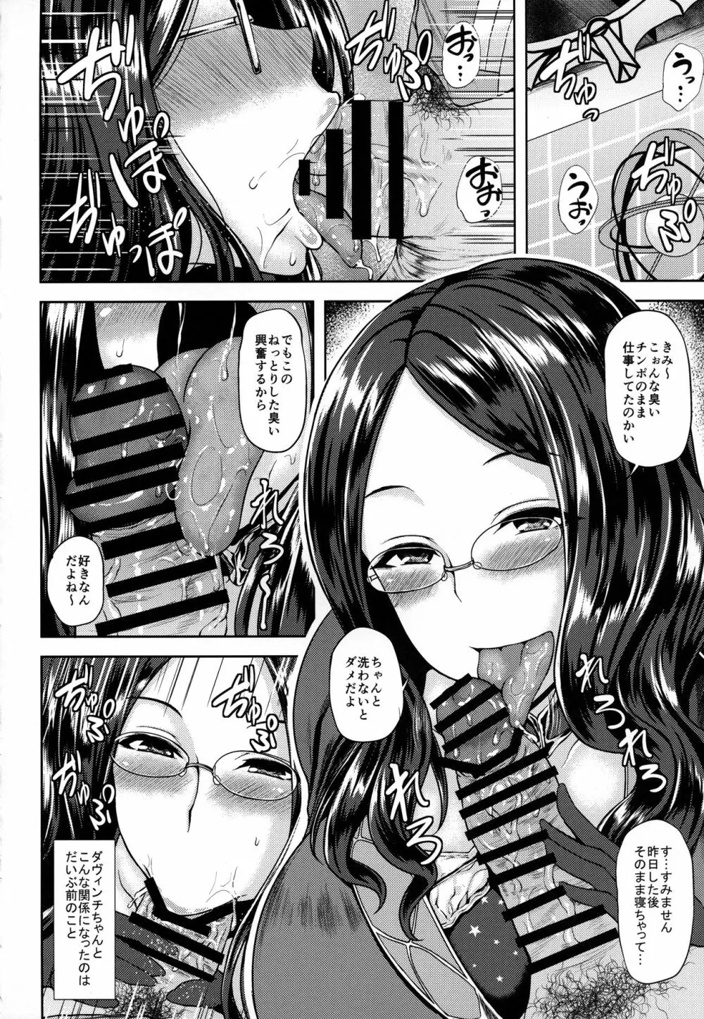 ダヴィンチちゃんと生ハメ性活 - page3