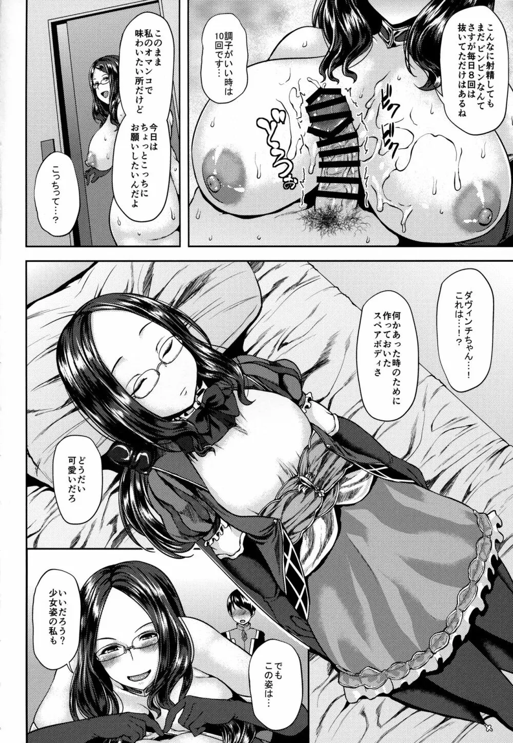 ダヴィンチちゃんと生ハメ性活 - page7