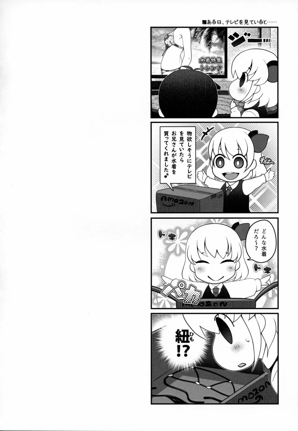 海でルーミア - page3