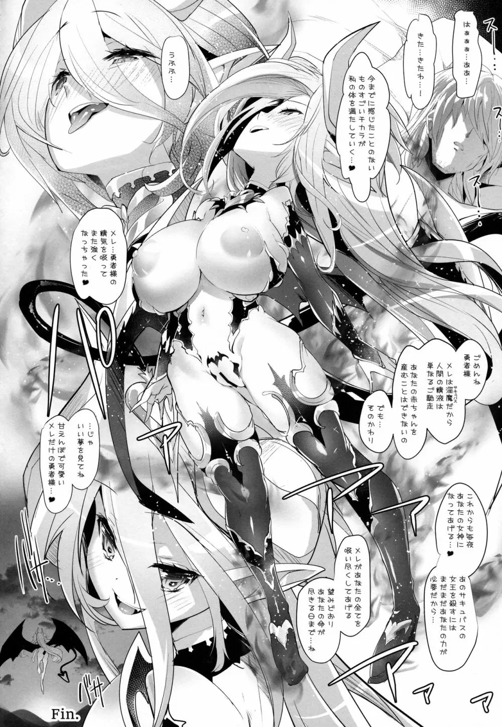 堕落勇者とサキュバスの宴 - page19