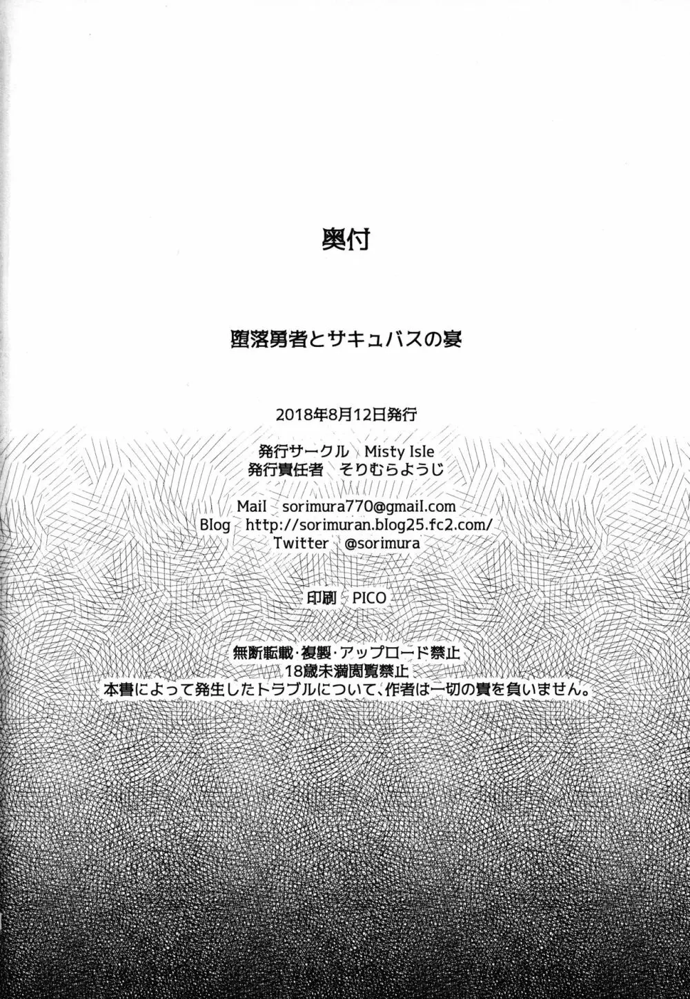 堕落勇者とサキュバスの宴 - page21