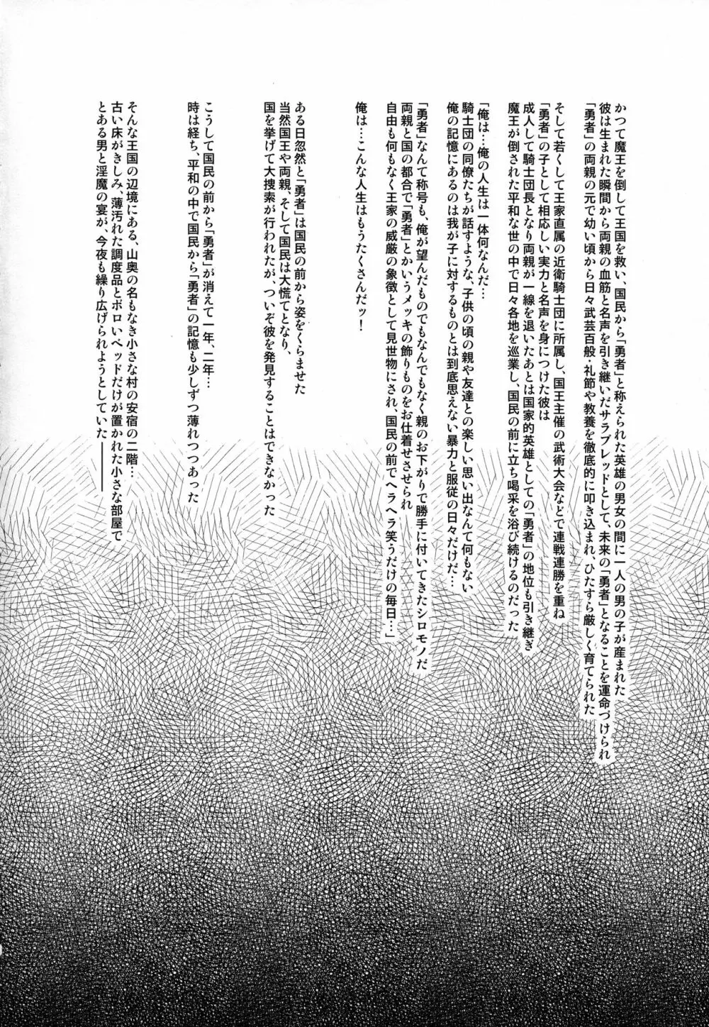 堕落勇者とサキュバスの宴 - page3