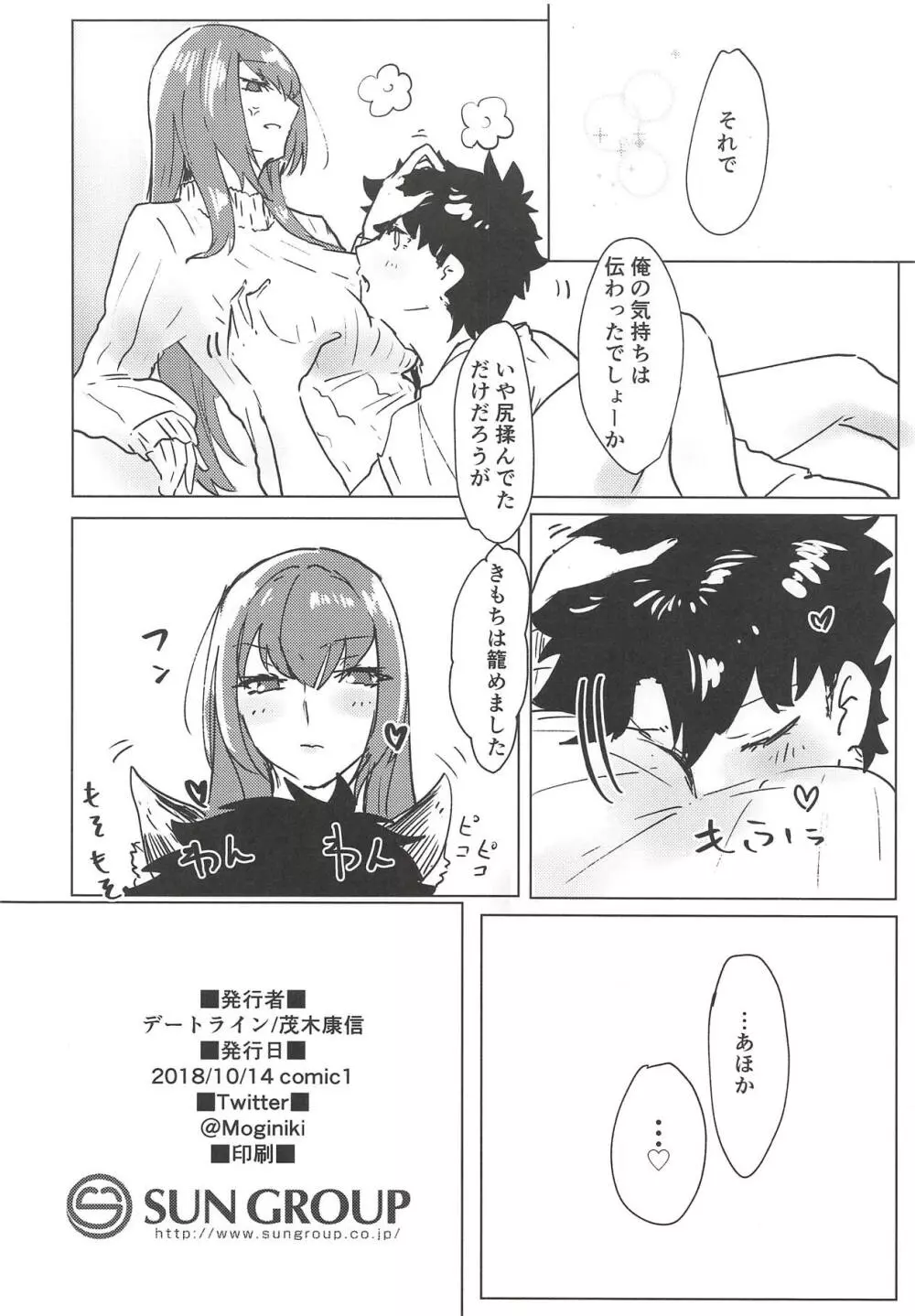 夜は短し愛せよマスター! - page17