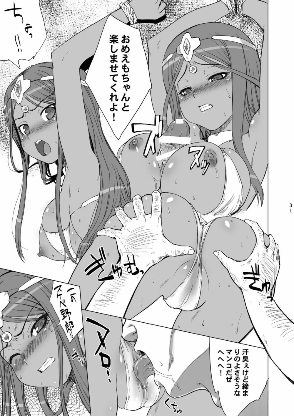 天空少女 - page30