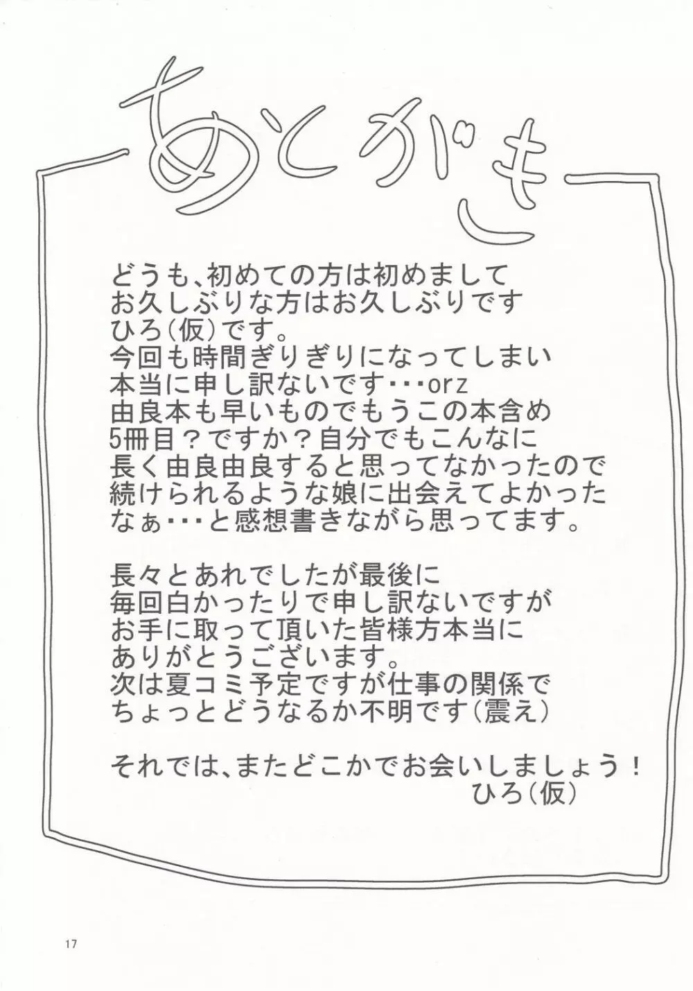 由良ともっともっと!イチャラブしよっ♡ - page16