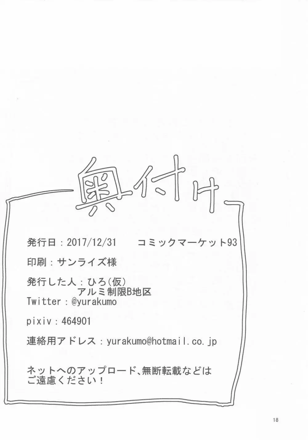 由良ともっともっと!イチャラブしよっ♡ - page17