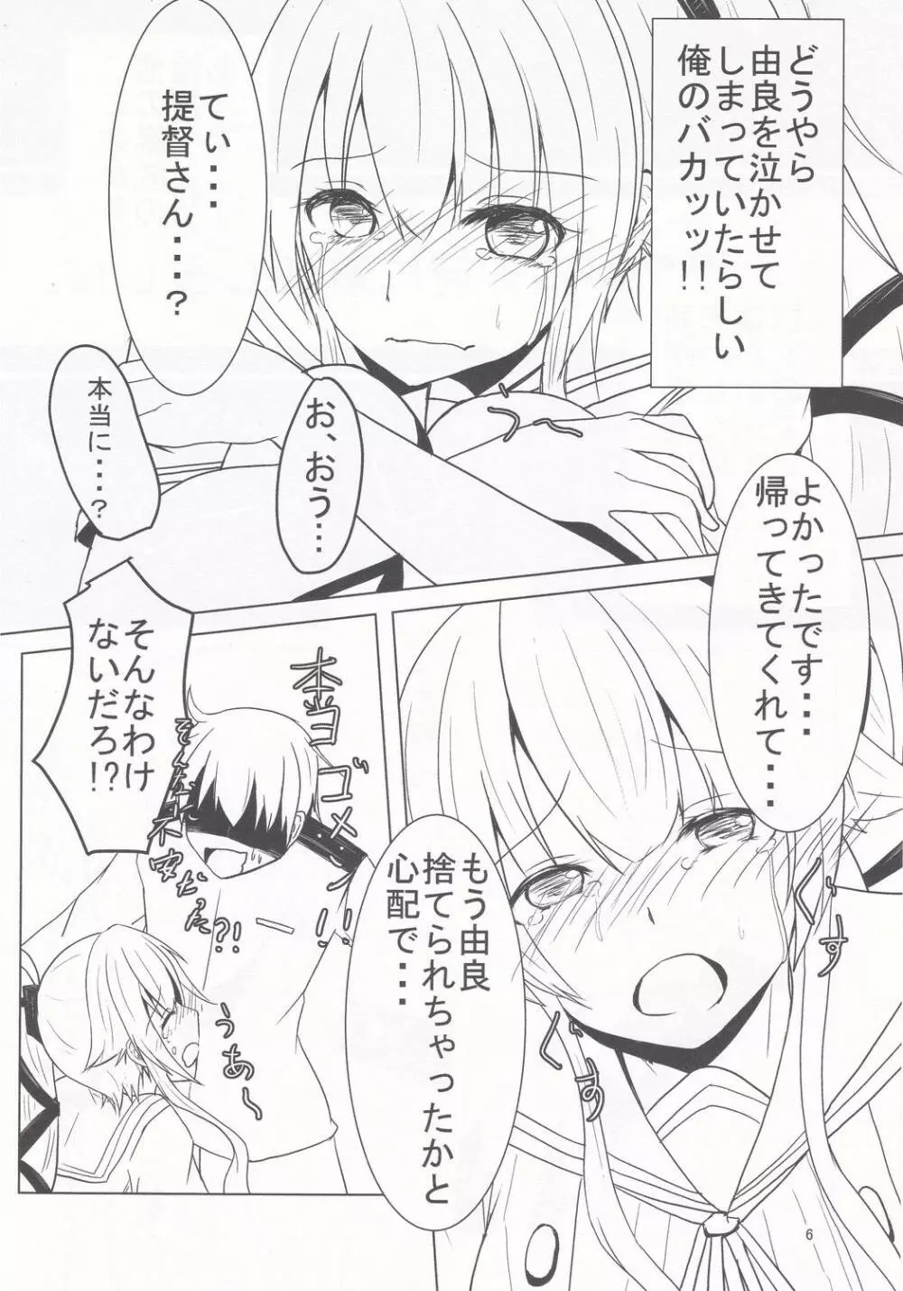 由良ともっともっと!イチャラブしよっ♡ - page5