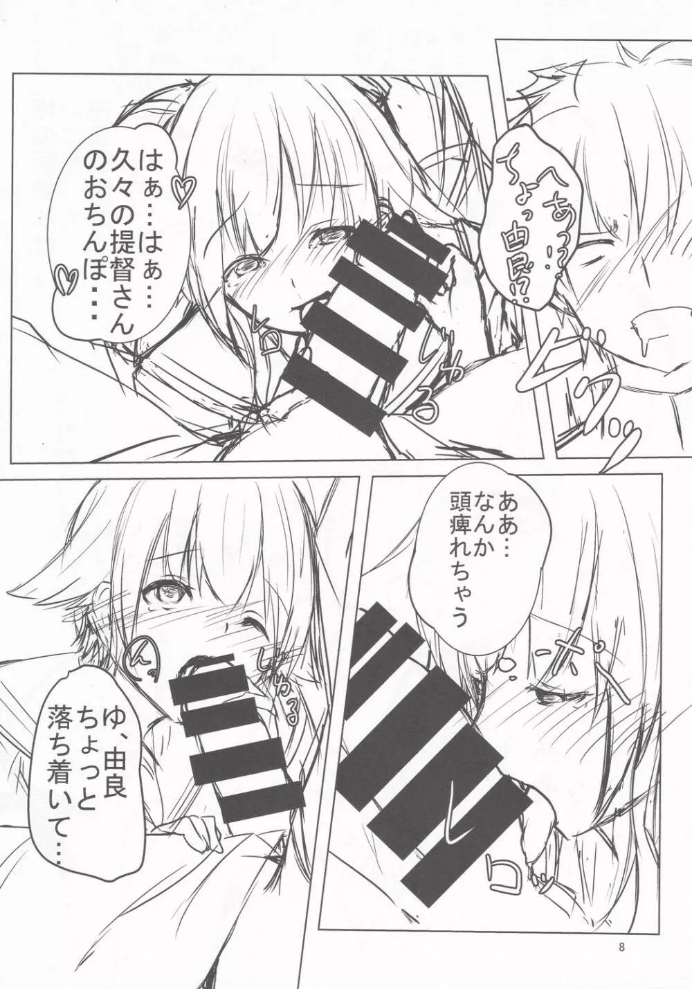 由良ともっともっと!イチャラブしよっ♡ - page7