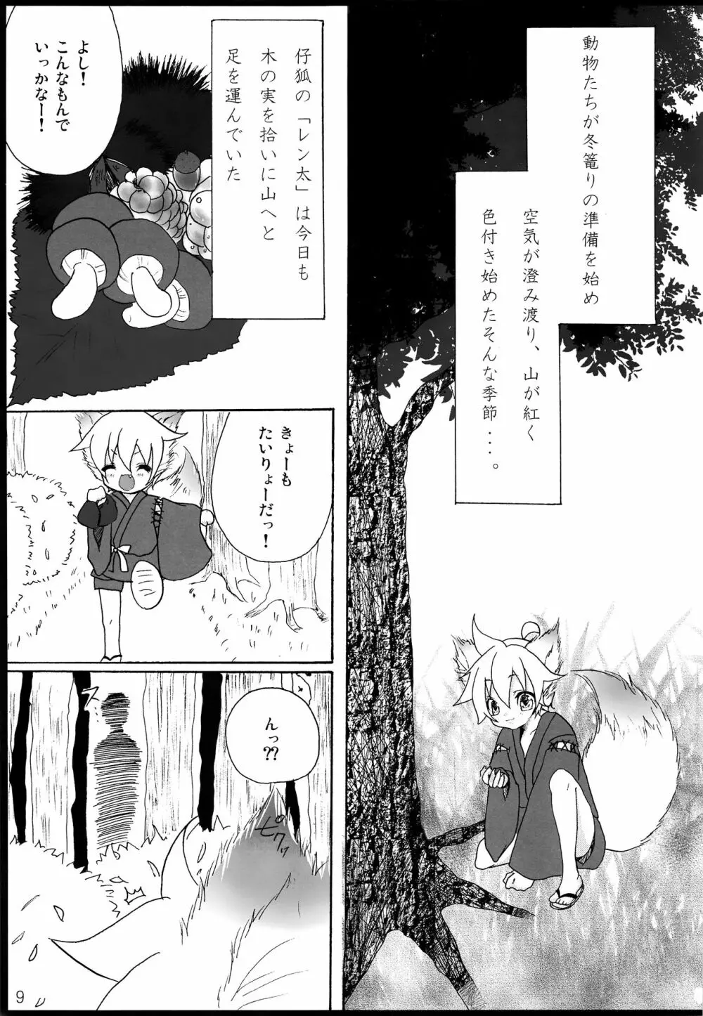 千年物語 - page10