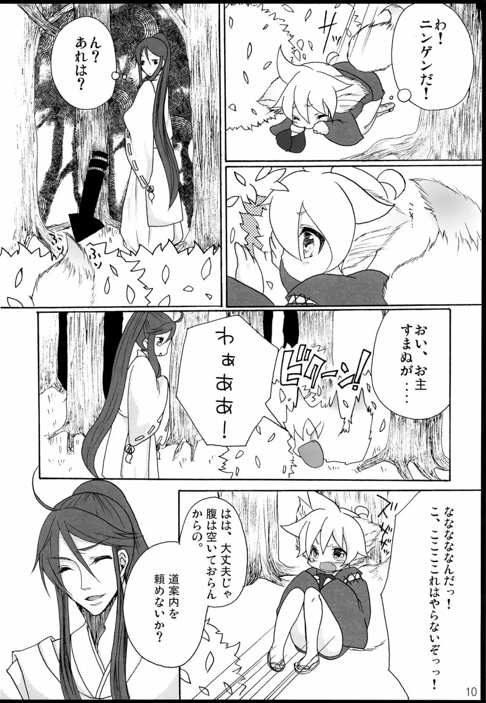 千年物語 - page11