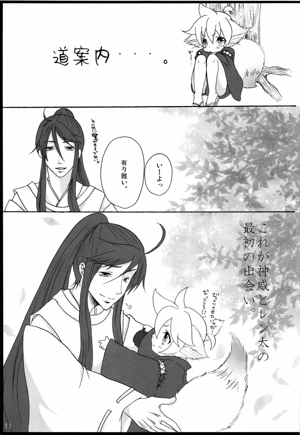 千年物語 - page12