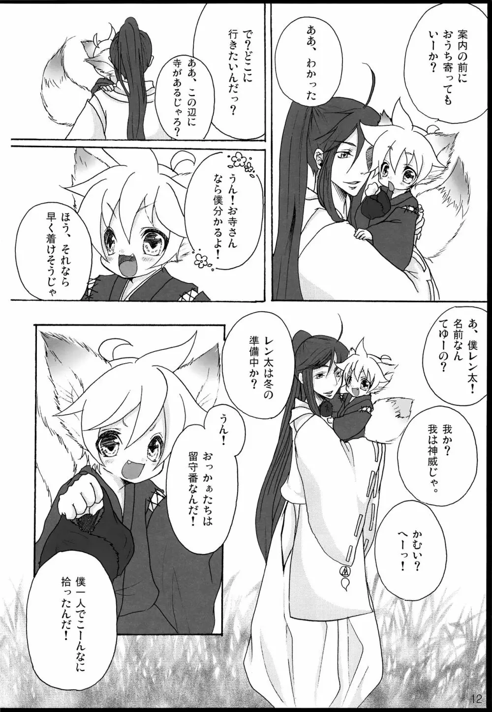 千年物語 - page13