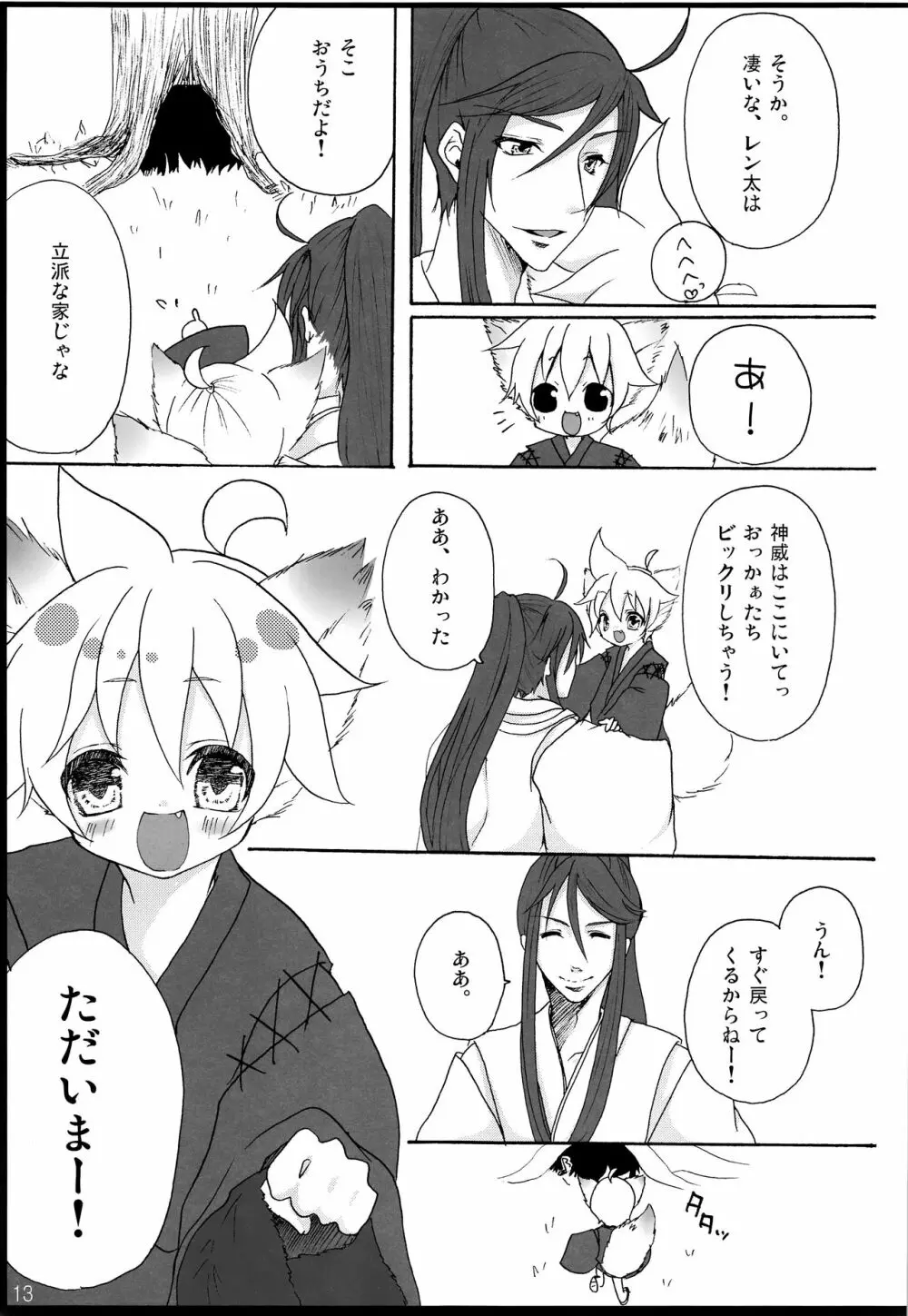 千年物語 - page14