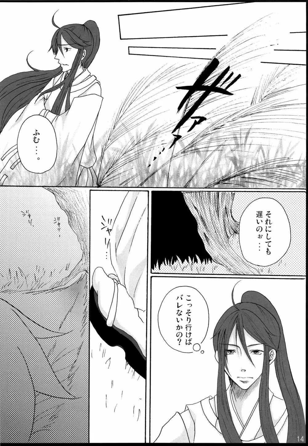 千年物語 - page15