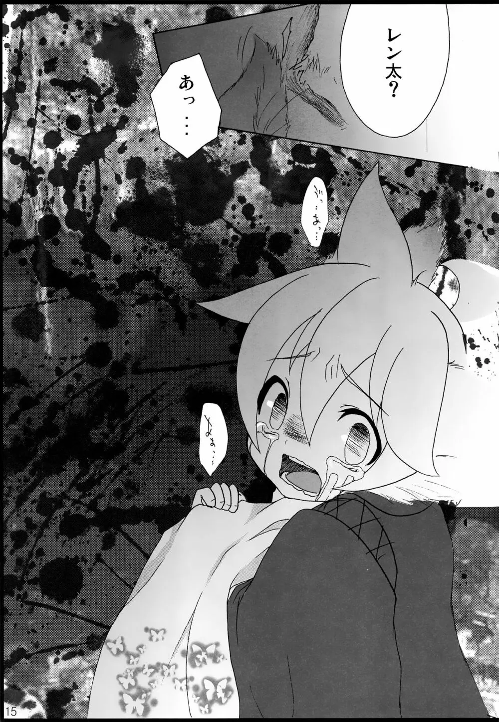 千年物語 - page16