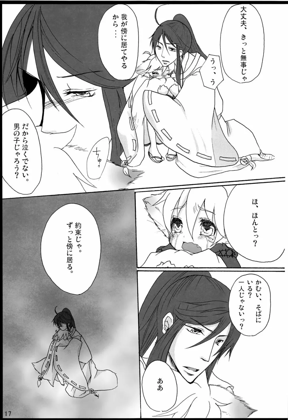 千年物語 - page18