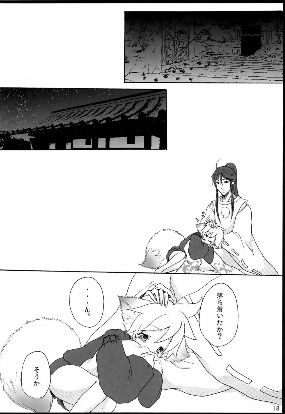 千年物語 - page19