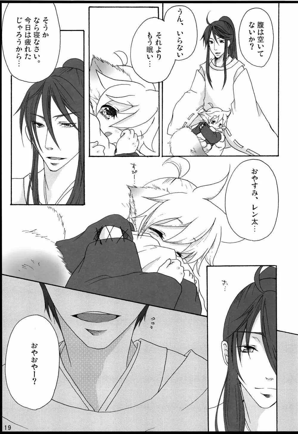 千年物語 - page20