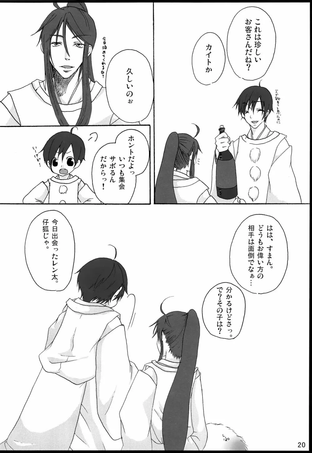 千年物語 - page21