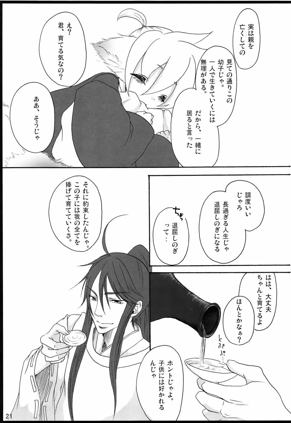 千年物語 - page22
