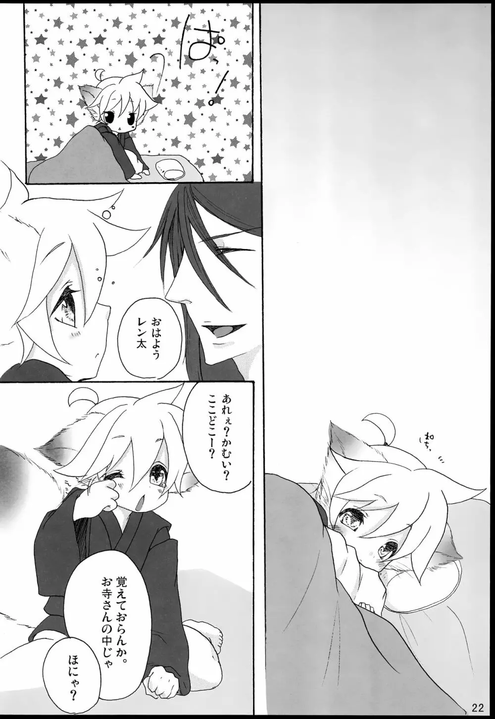 千年物語 - page23