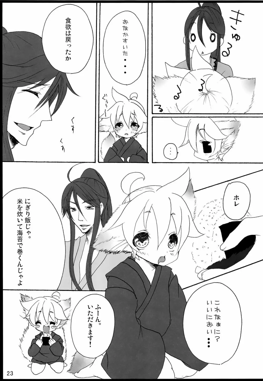 千年物語 - page24