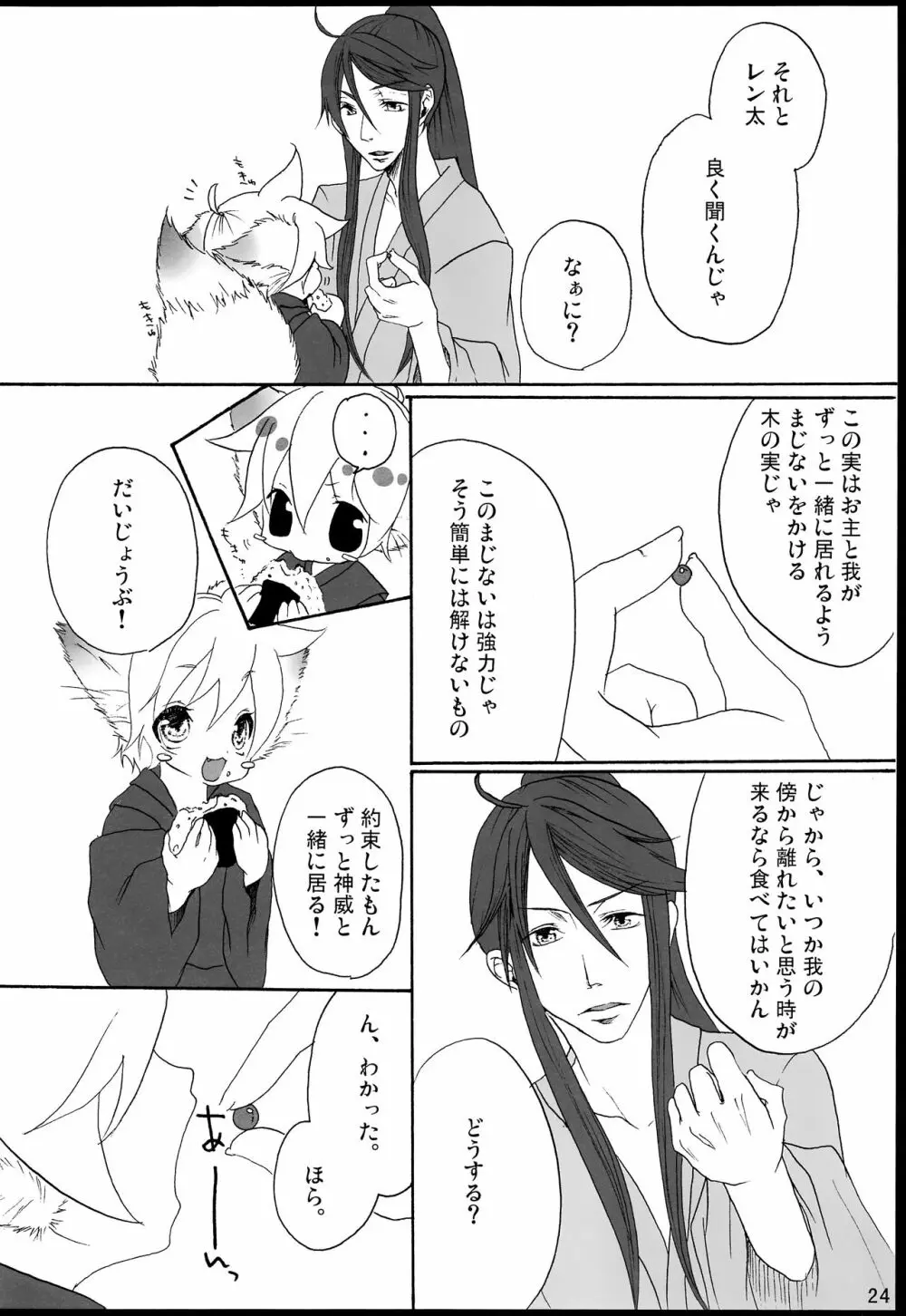 千年物語 - page25