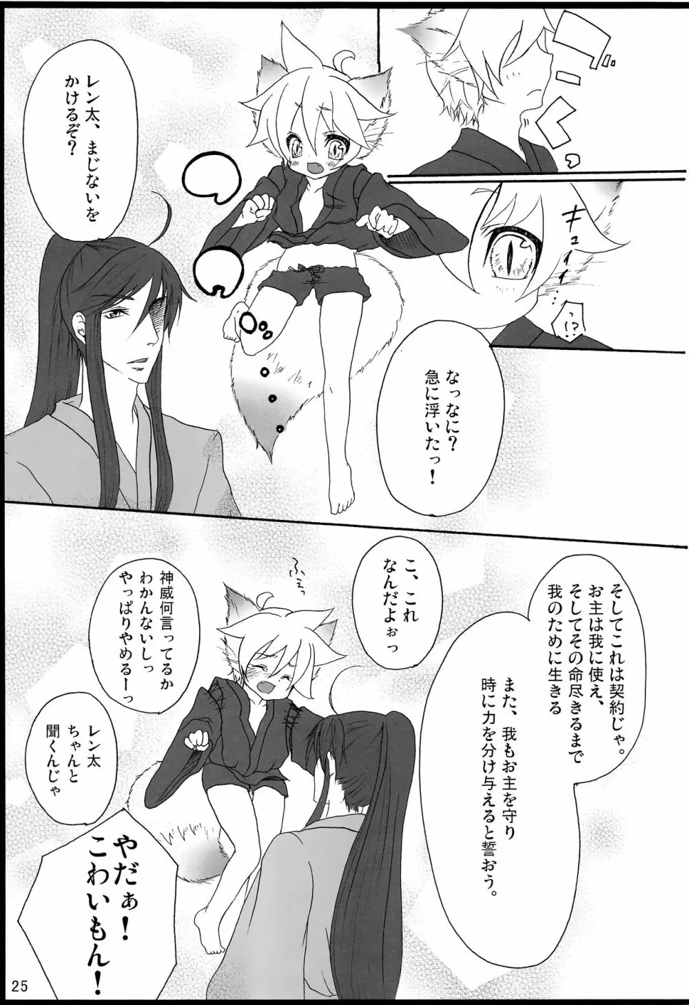 千年物語 - page26