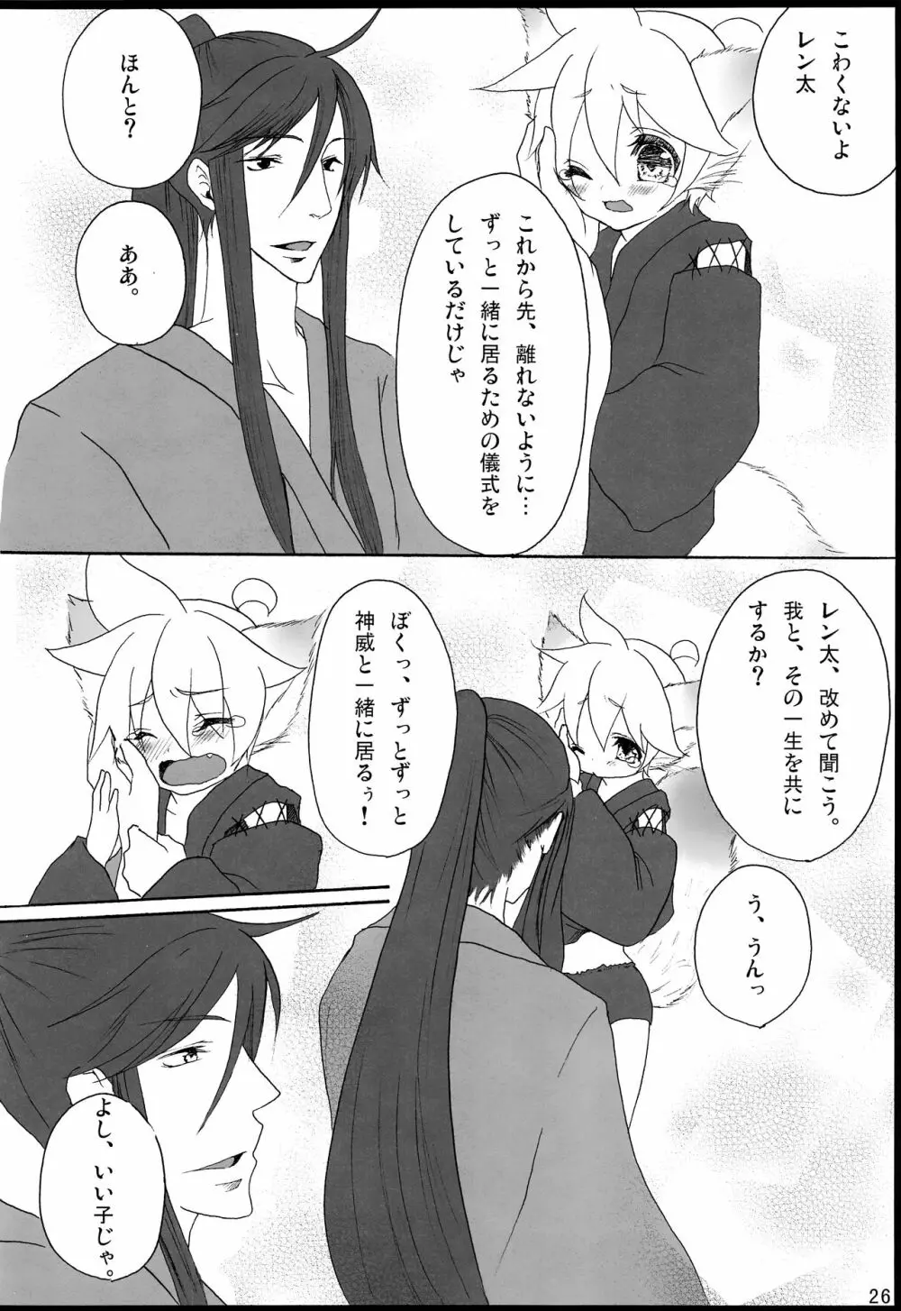 千年物語 - page27