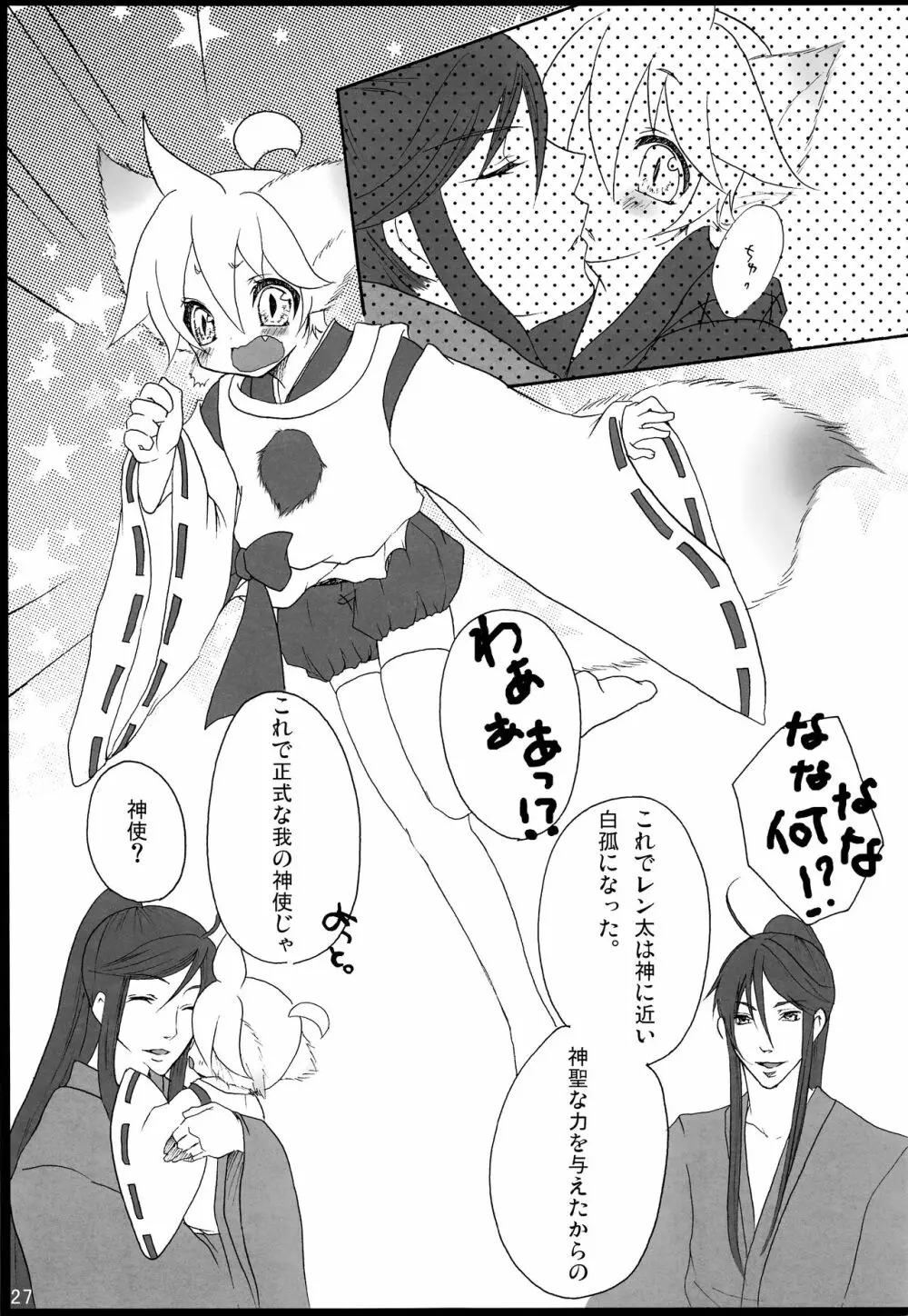 千年物語 - page28