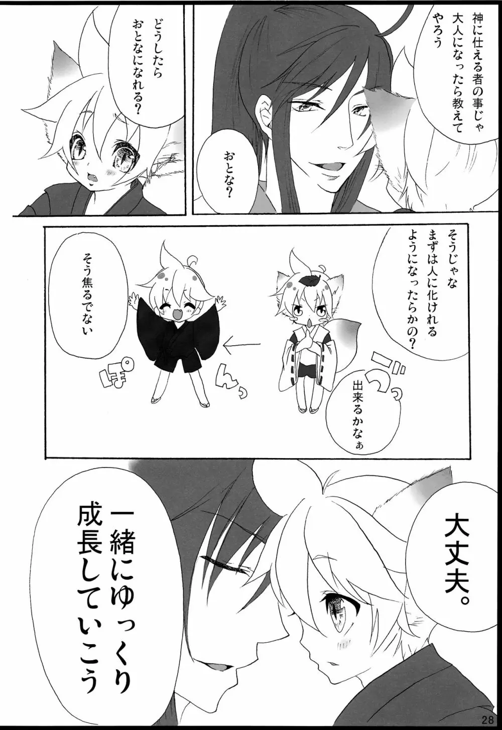 千年物語 - page29