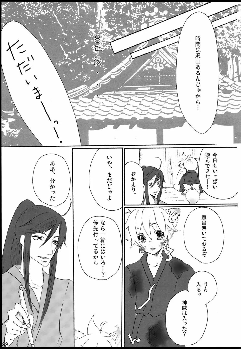 千年物語 - page30