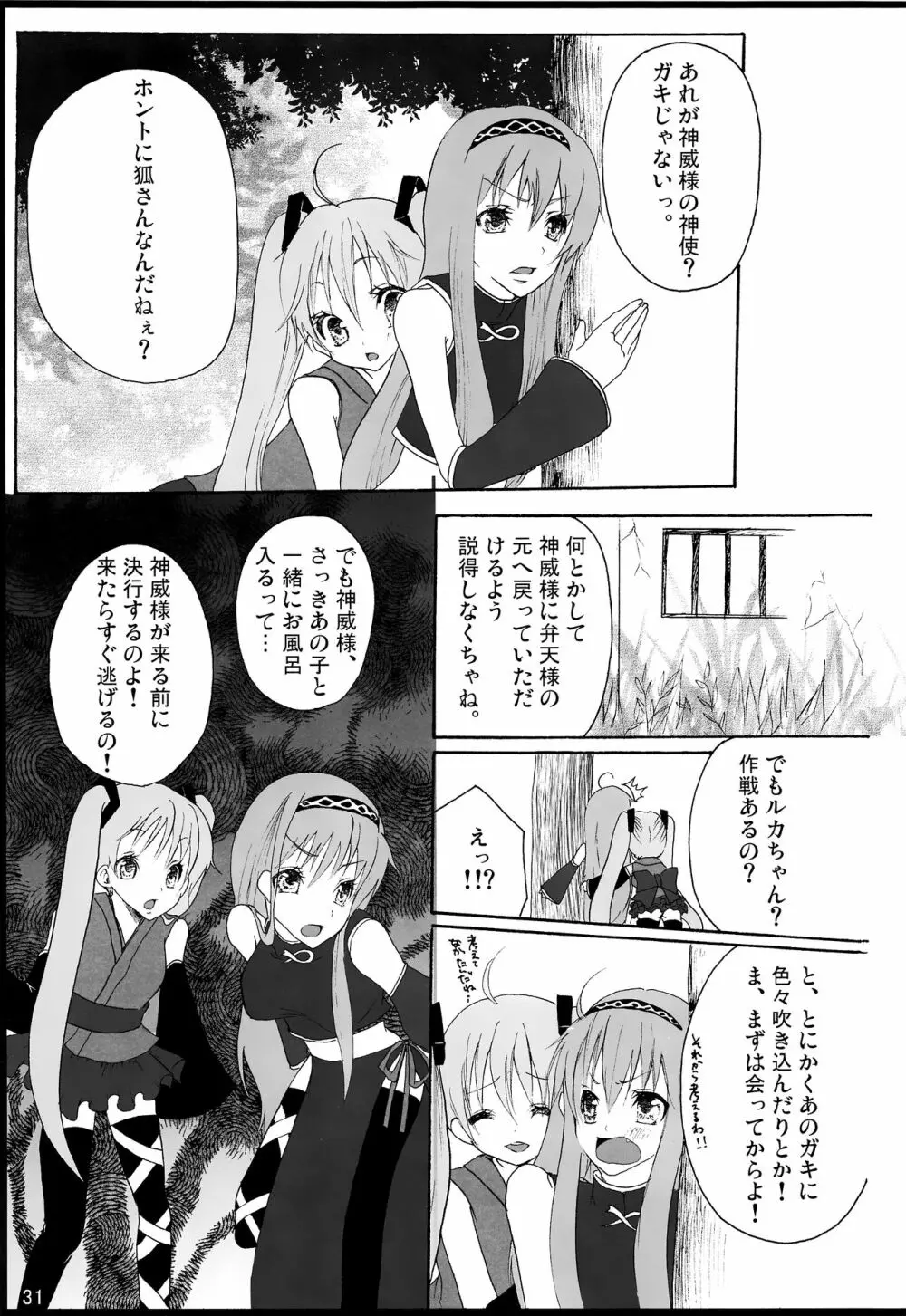 千年物語 - page32