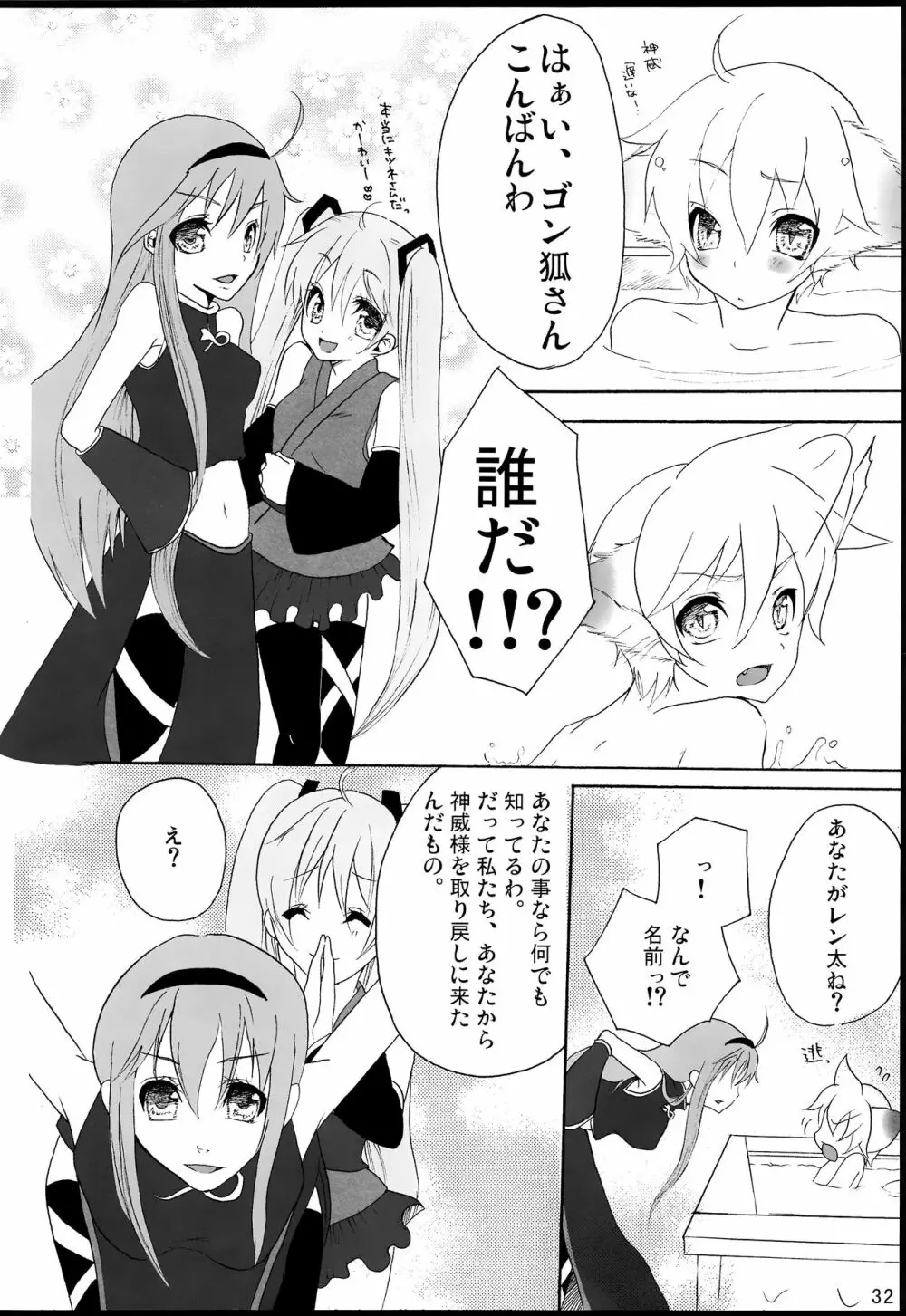 千年物語 - page33