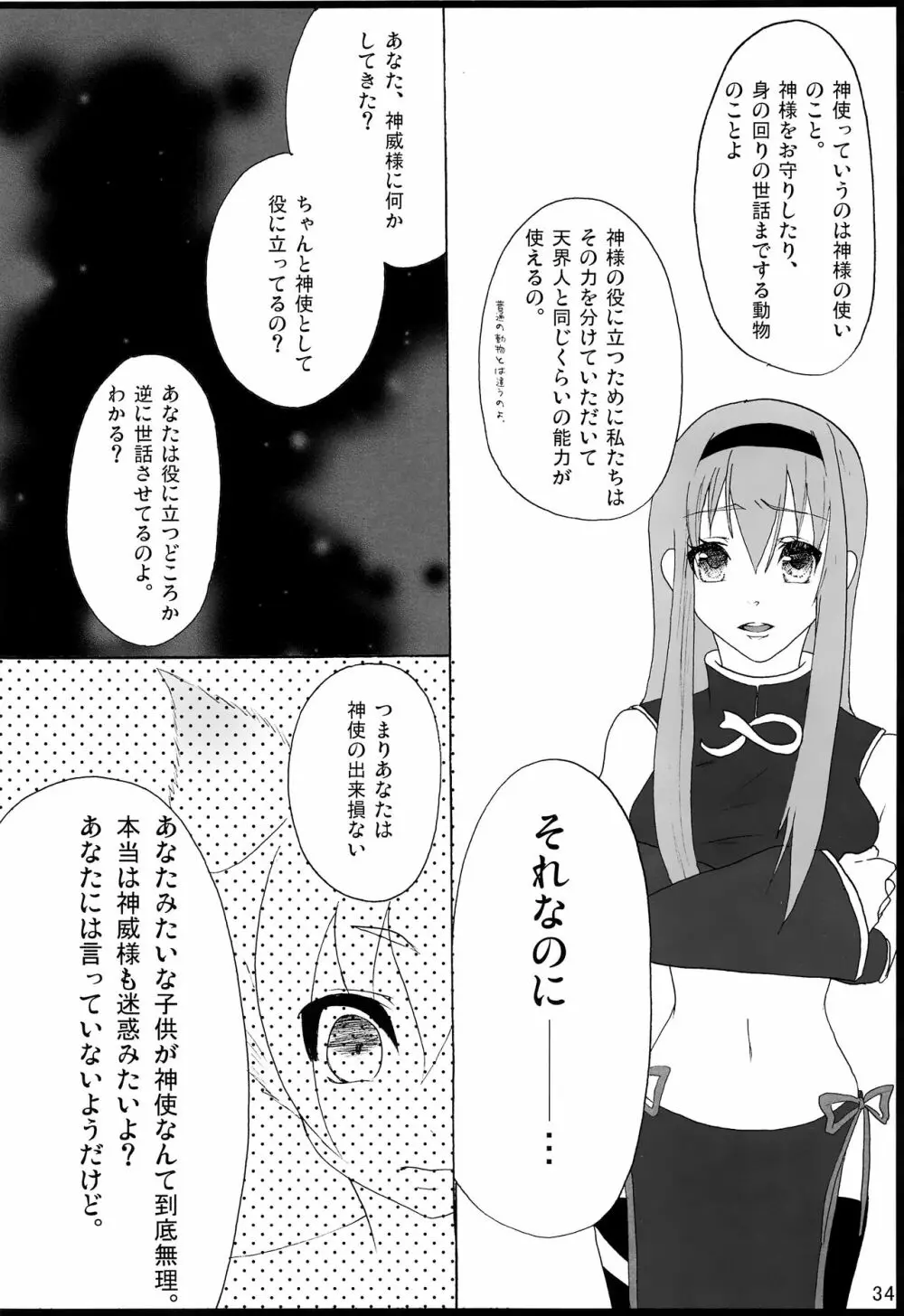 千年物語 - page35