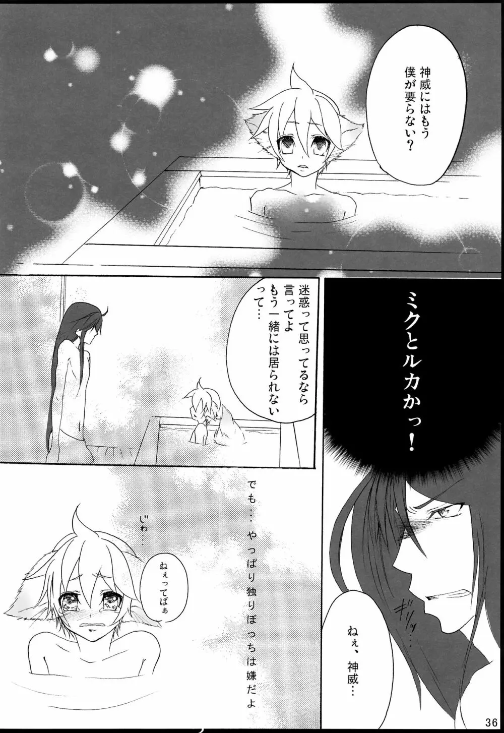 千年物語 - page37