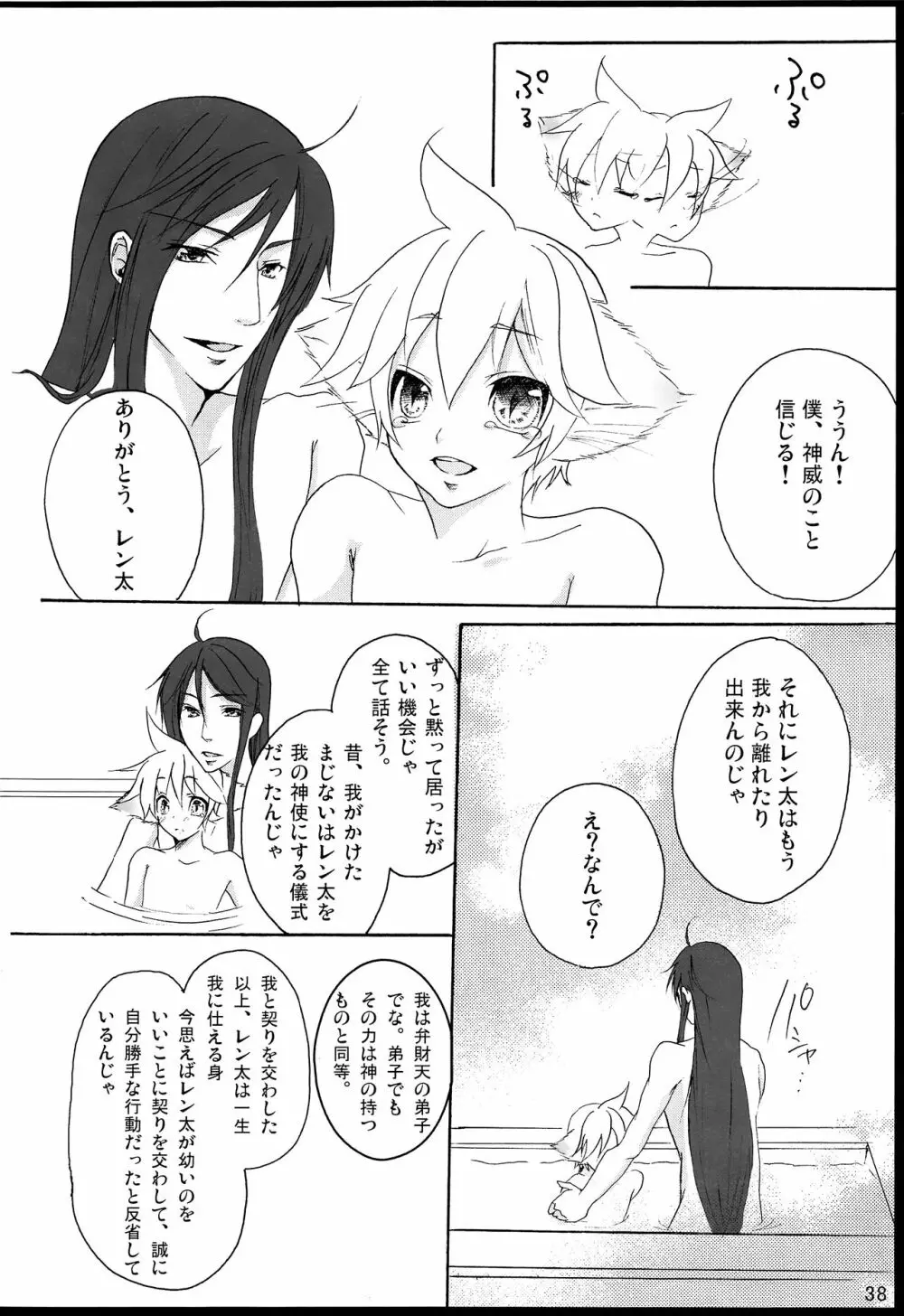 千年物語 - page39