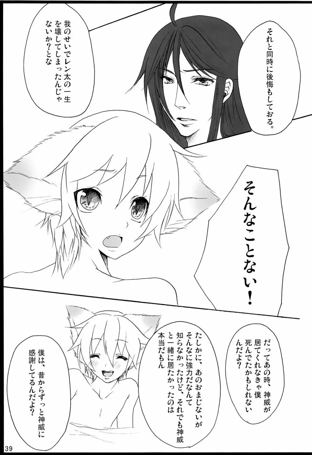千年物語 - page40