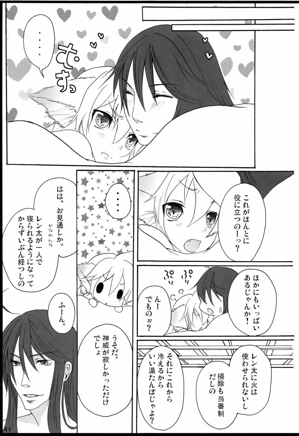 千年物語 - page42