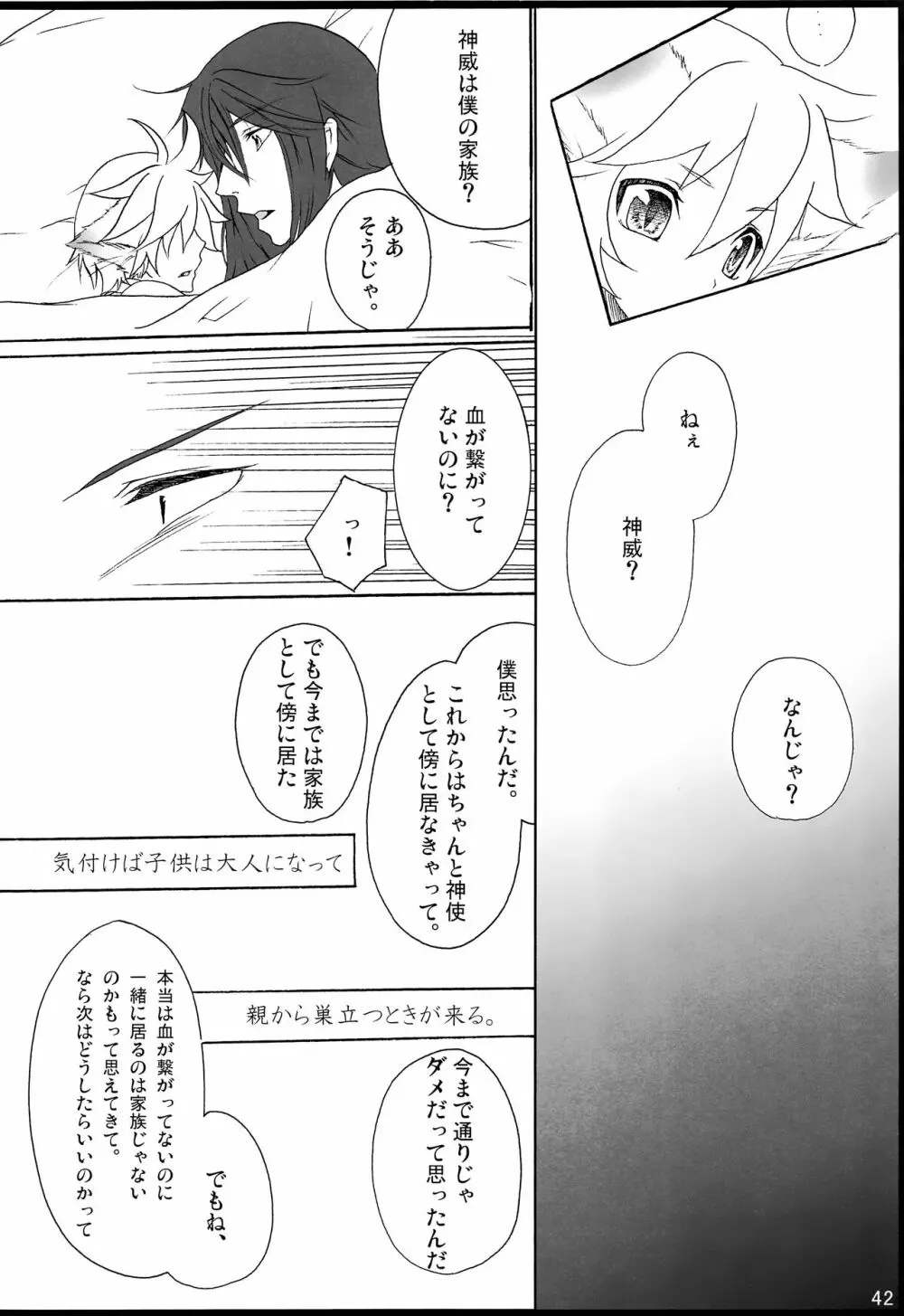 千年物語 - page43